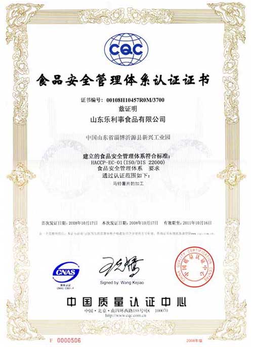 ISO22000 (including HACCP) in Chinese